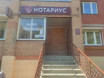 бюро переводов Раменское