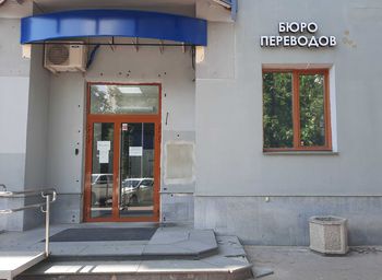 переводческое бюро Реутов