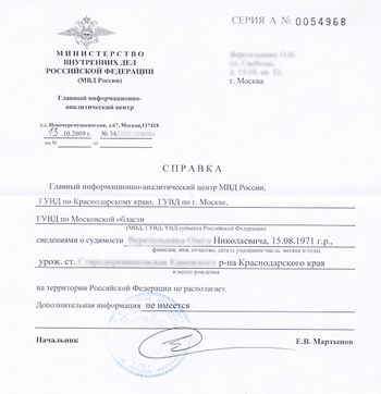 апостиль на справку о несудимости